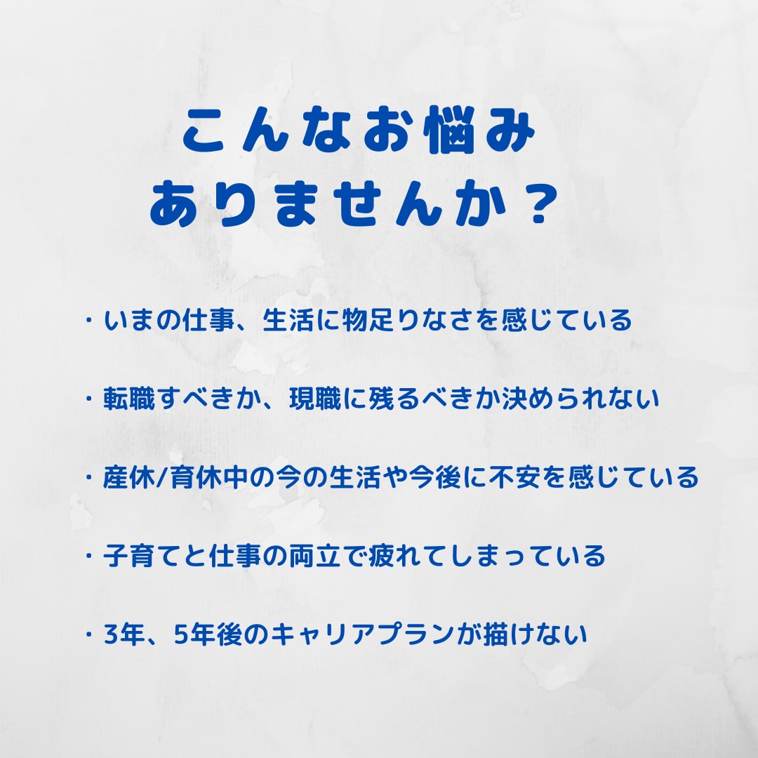 お試しキャリア相談＊働き方・生き方を一緒に考えます 転職？現職？/もやもや解消/強み・価値観・ありたい姿言語化 イメージ2