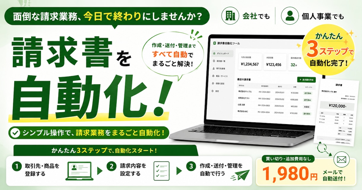 スプレッドシート集計・請求書業務を自動化します 毎月の集計・請求書業務を自動化！月額料はずっと無料！ イメージ2