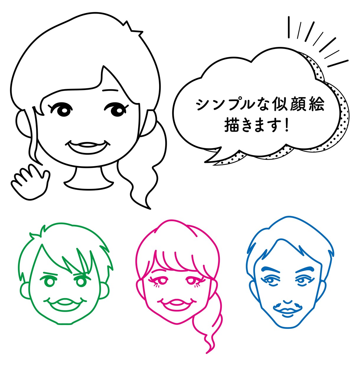 ほんのり似てる？シンプルかわいい似顔絵描きます SNSアイコン用に作ります！有料ウェディング用もあります♡ イメージ1