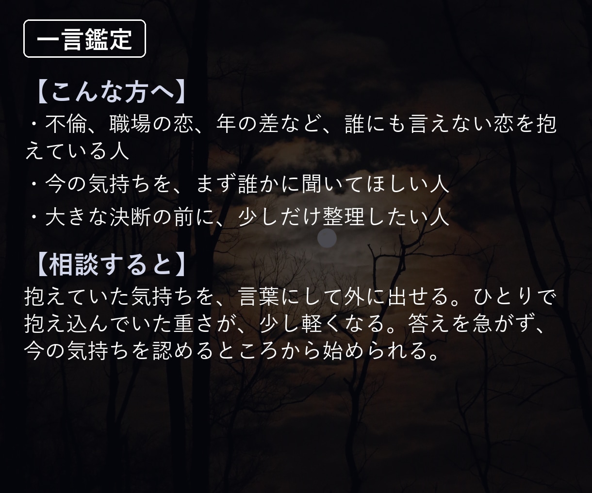 言えない恋｜言えない気持ちを、言葉にできます 誰にも言えない恋を、ひとりで抱えている人へ イメージ2
