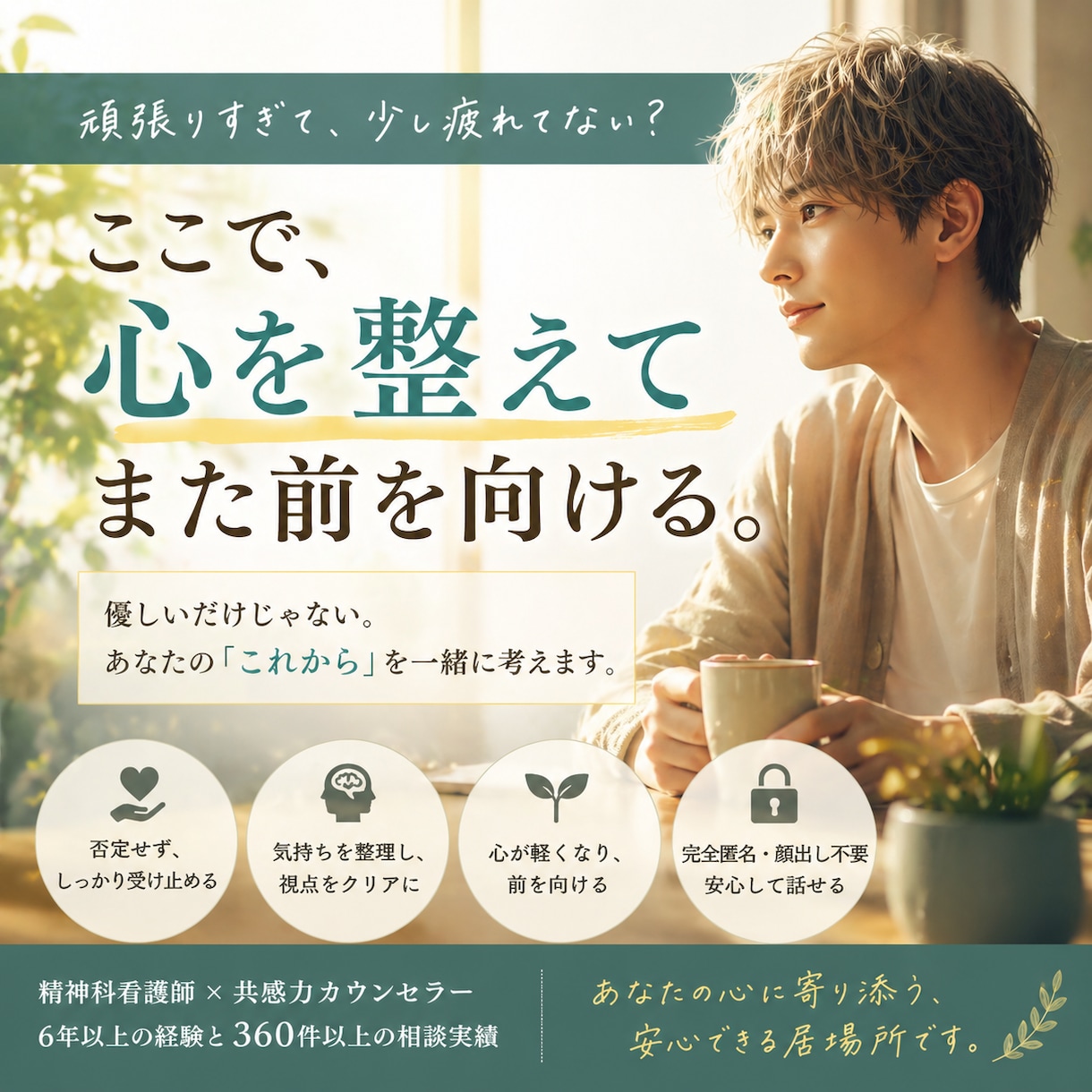 悩み相談・愚痴聞き、丁寧に電話で承ります やさしい声の電話相談で、心が軽くなる寄り添い時間をあなたに イメージ1