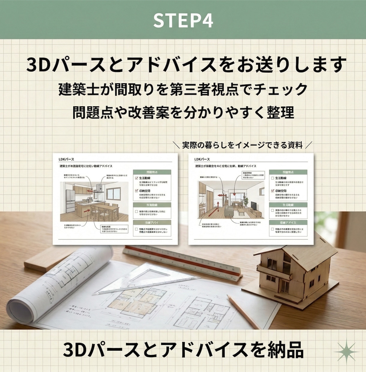 間取り悩み相談！3Dパースで不安箇所を徹底解消ます 間取りの違和感を3Dで見える化解消 イメージ8