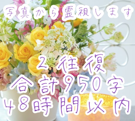モヤモヤ一掃!何でも話してください。相談に乗ります 生まれつき授かった霊感で霊視します♡鑑定ボリュームも保証♪ イメージ1