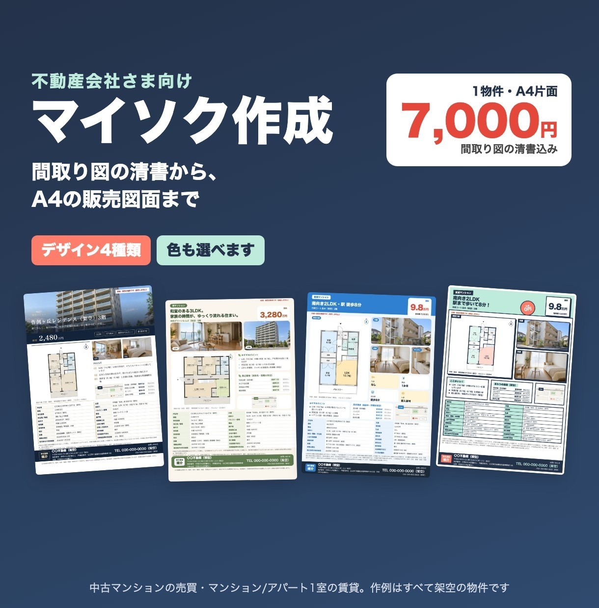 不動産のマイソクを間取り図から作成します 間取り図の清書からA4の販売図面まで｜中古マンション・賃貸 イメージ1