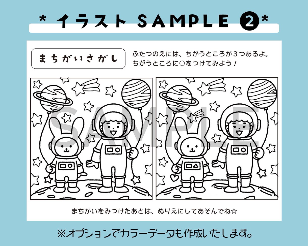 ぬりえにも！お子様向けまちがい探し作成します こども向けイベントや、幼稚園等での配布にもオススメ♪ イメージ4