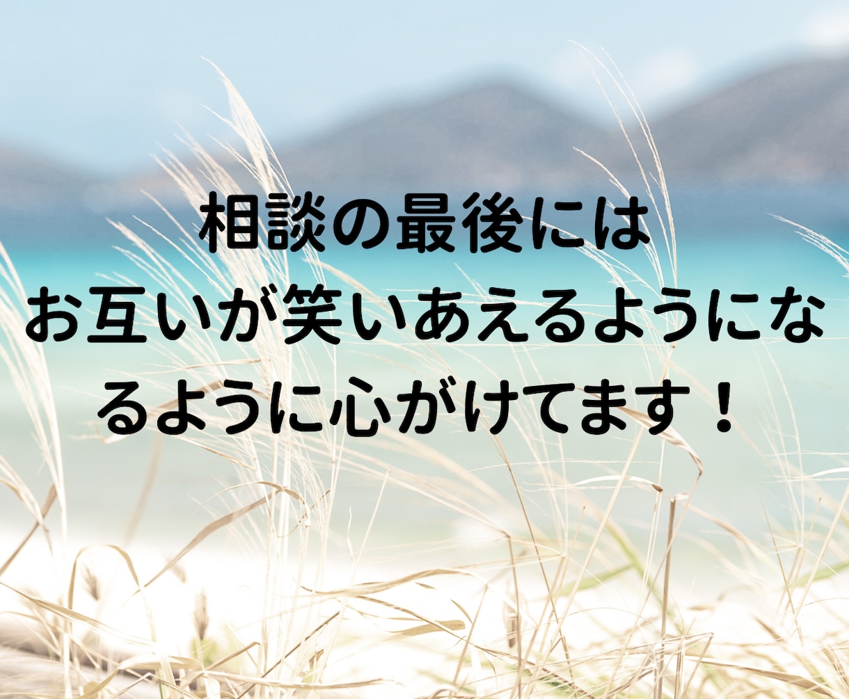 あれ？これでいいの？って思う気持ちに寄り添います 人間関係に疲れた！あなたのお話を優しく傾聴し心を軽くします イメージ5