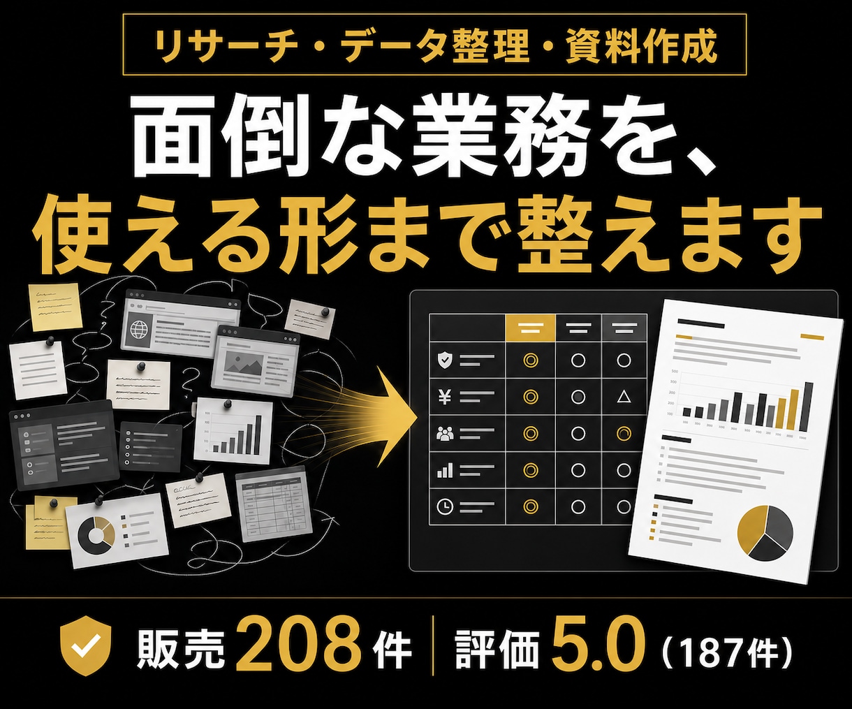 データ入力・リスト作成・Webリサーチを代行します 資料作成・データ整理も対応｜販売208件、使える形まで整理 イメージ1