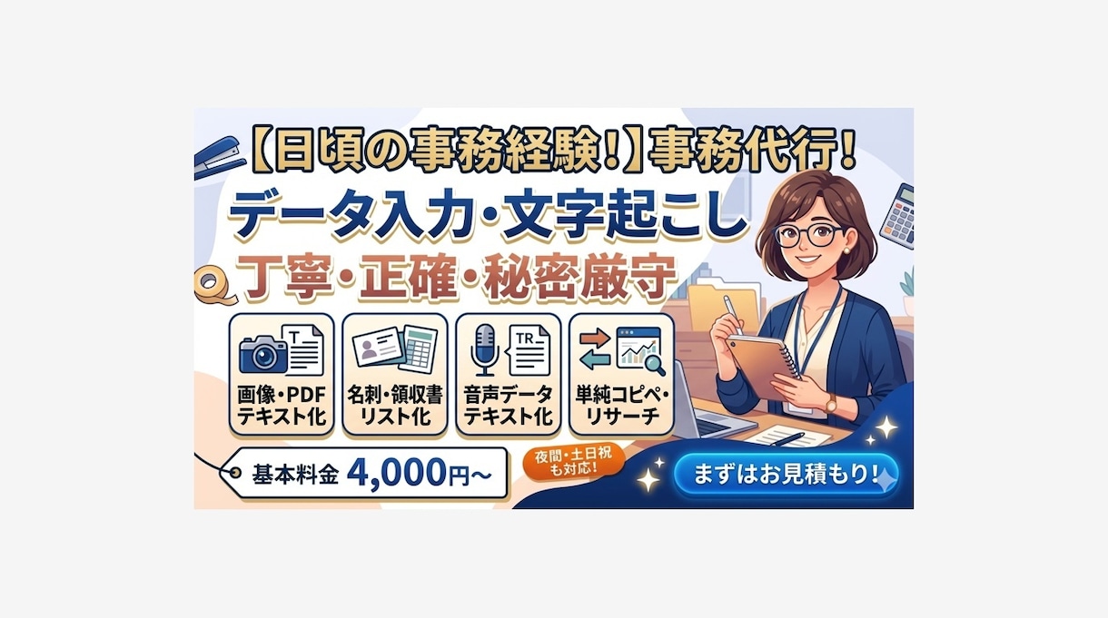 本業事務が対応！Excelデータ入力代行します リスト整理や入退社データ管理等、面倒な作業をお任せ下さい イメージ1