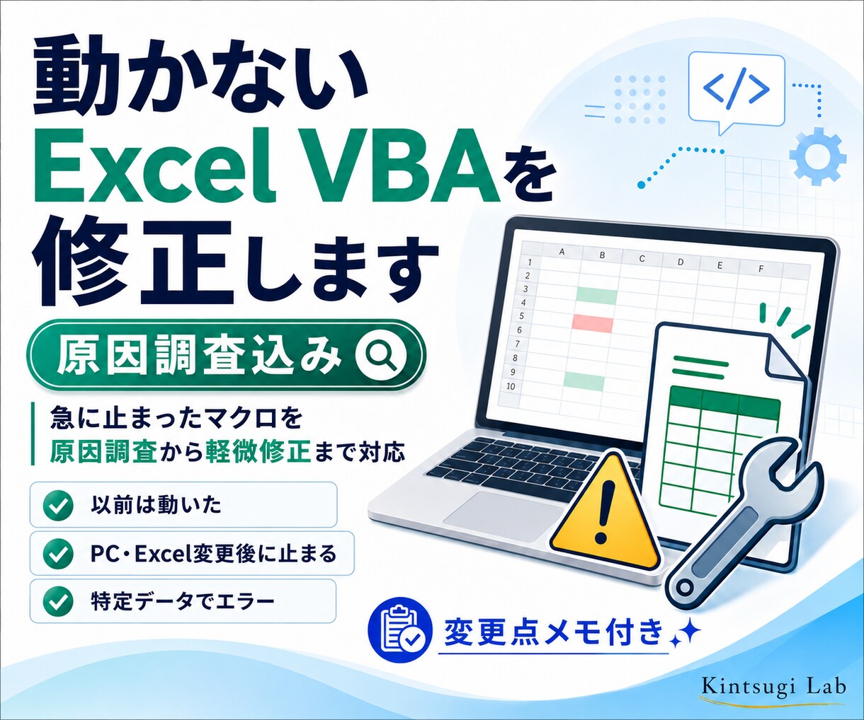 動かないExcel VBAを修正します 以前は動いたマクロのエラーを小さく直して安心納品 イメージ1