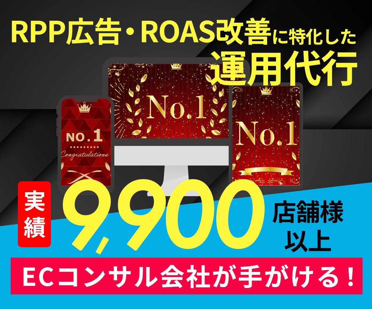 限定価格★ 楽天市場 RPP広告運用代行を行います RPP広告で効果的な集客を実現！楽天特化のプロがサポート！ イメージ1