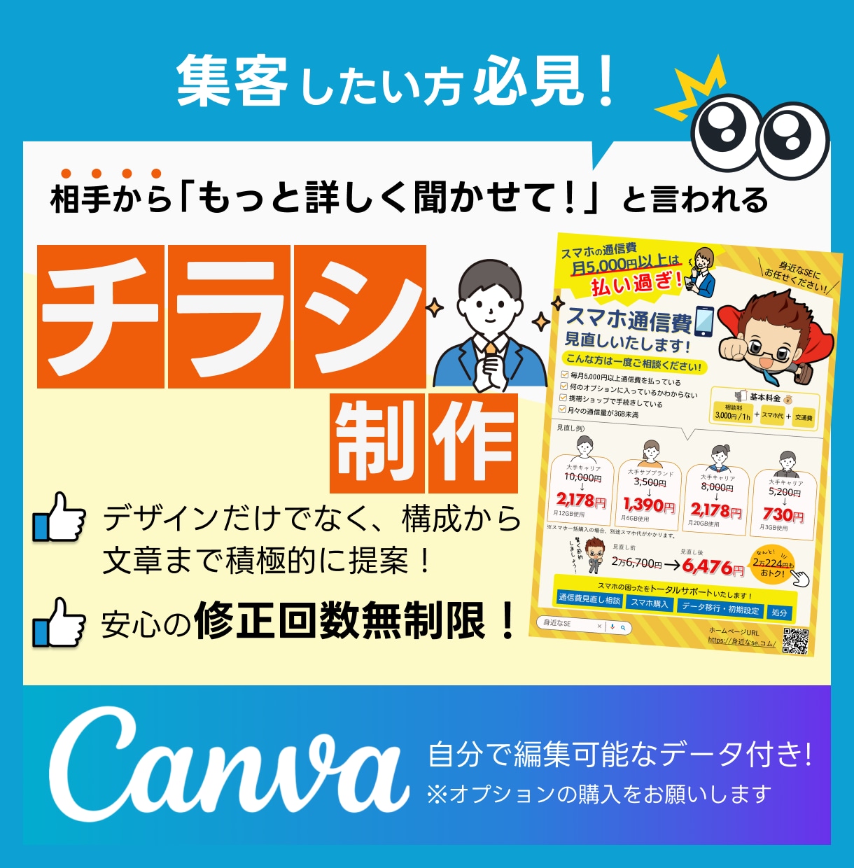 集客できる！チラシ制作いたます チラシ・パンフレットはデザインだけでなく構成が重要です！ イメージ1
