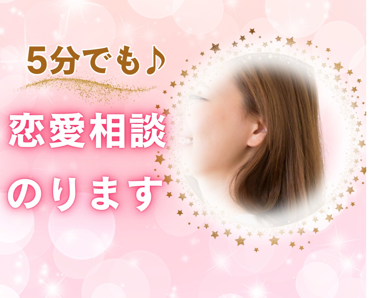 人生相談にのります あなたの良いところをお話ししながら引き出せます イメージ3