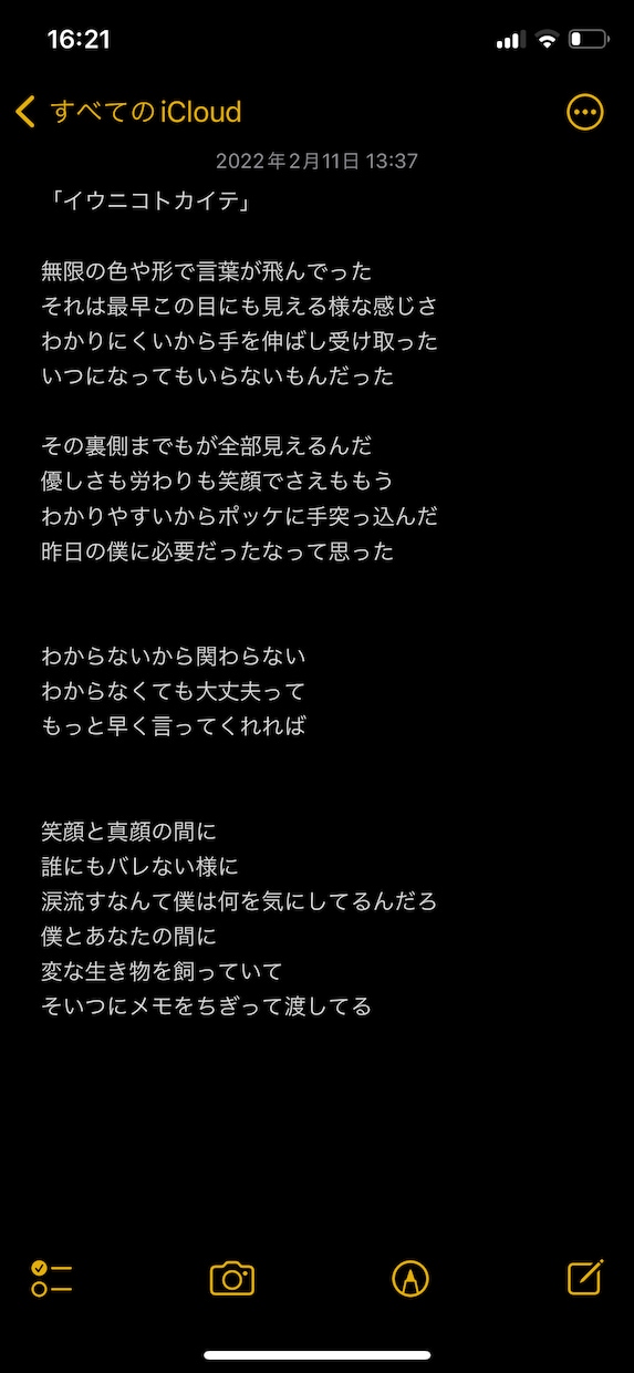 tiktokみたいな歌が嫌いな人に歌詞書きます 歌詞が適当な音楽が好きじゃないあなたの為に イメージ4