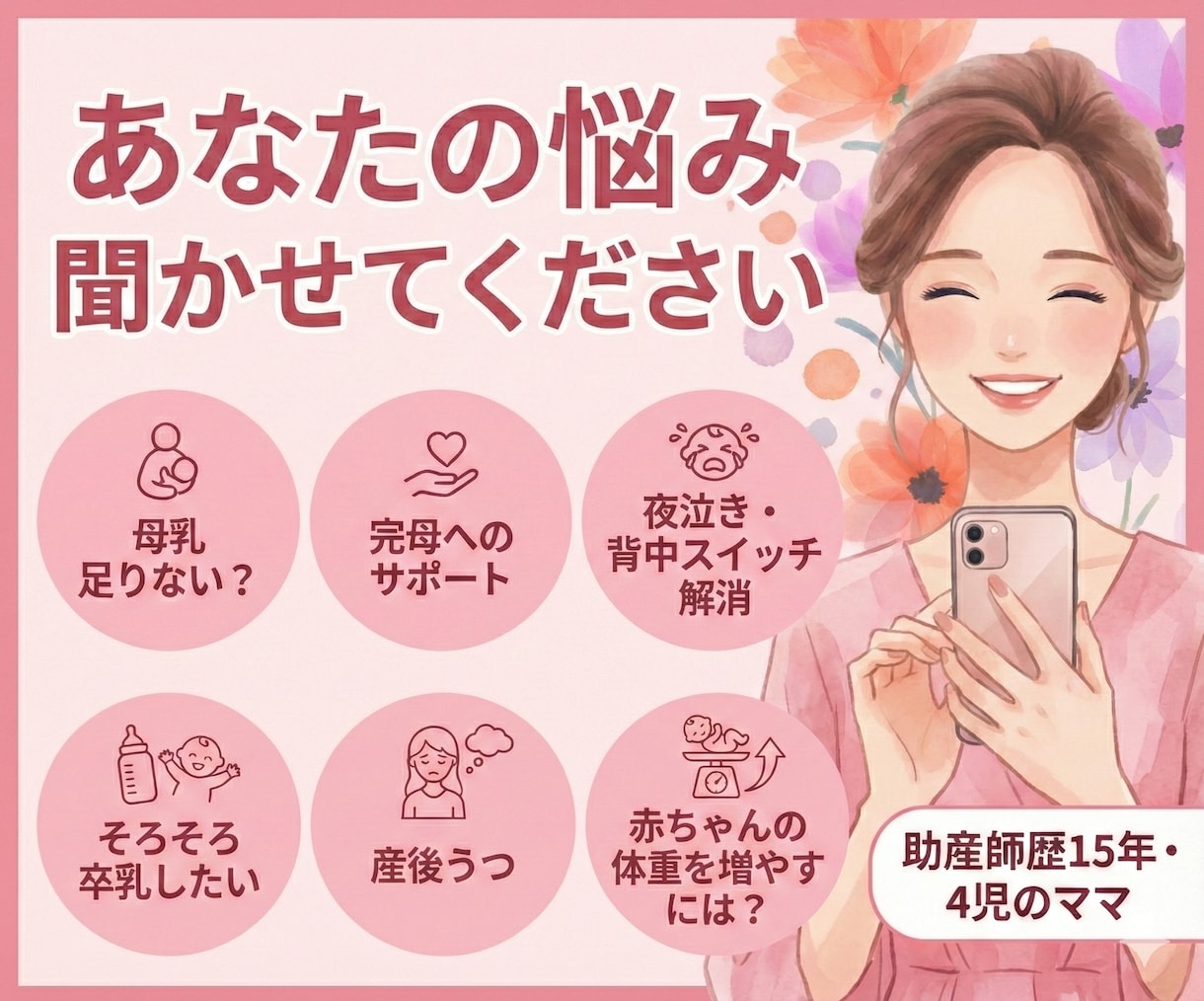 母乳・授乳・育児に関する相談にのります 3日間、気になることを何度でも相談できます イメージ1