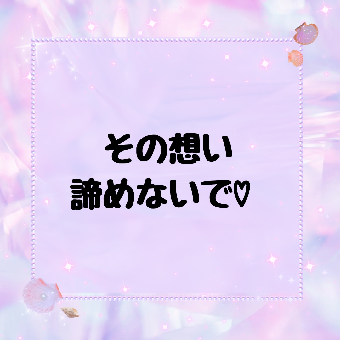恋愛成就へのお手伝いをします あなたの潜在意識や心の声を一緒に聴いていきましょう❤️ イメージ1