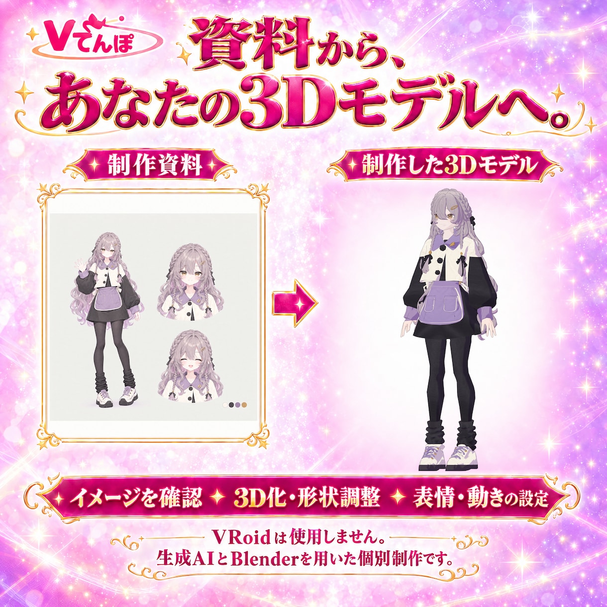 VRChat・Vtuber用3Dモデルを作ります 顔・髪・衣装の形まで、あなたのキャラクターに合わせて イメージ2