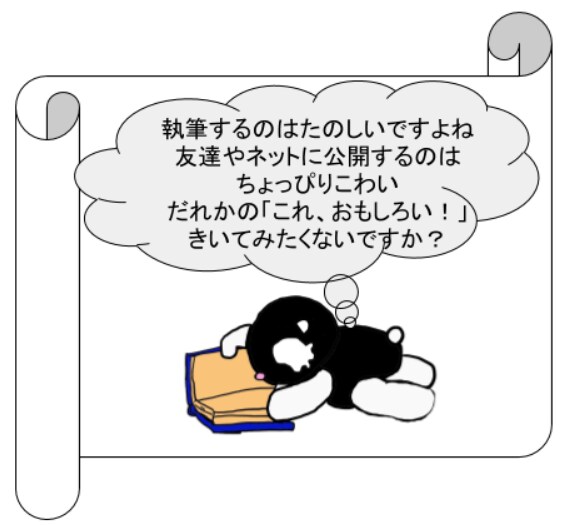 あなたの小説の１読者になります 作品の感想が欲しい時に力になります イメージ1