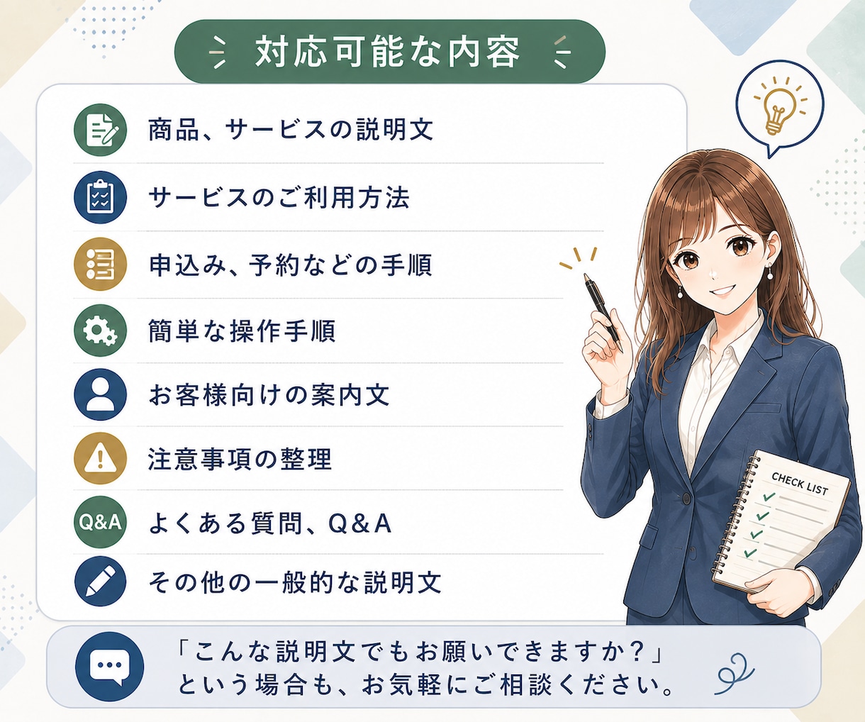 わかりやすい説明文をChatGPTで作成します 難しい内容を整理して、初めて読む方にも伝わる説明文にします イメージ2