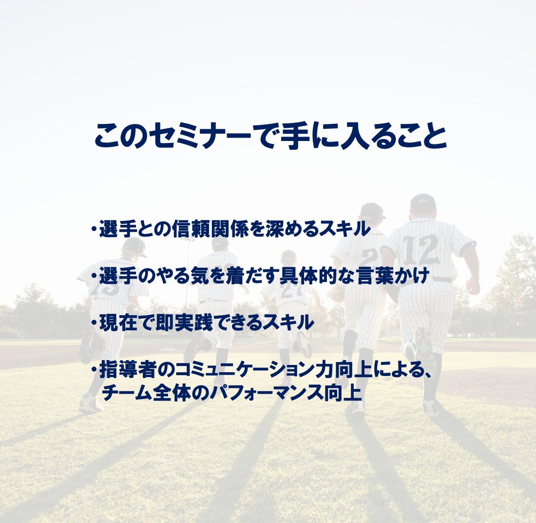 選手が自走するコミュニケーション術が手に入ります 指導者の為の、信頼を築き、本音を引き出すコミュニケーション術 イメージ3