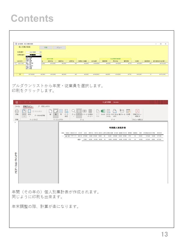 給与計算ソフトを販売します 給与計算をスムーズに行える管理ソフトです。 イメージ10