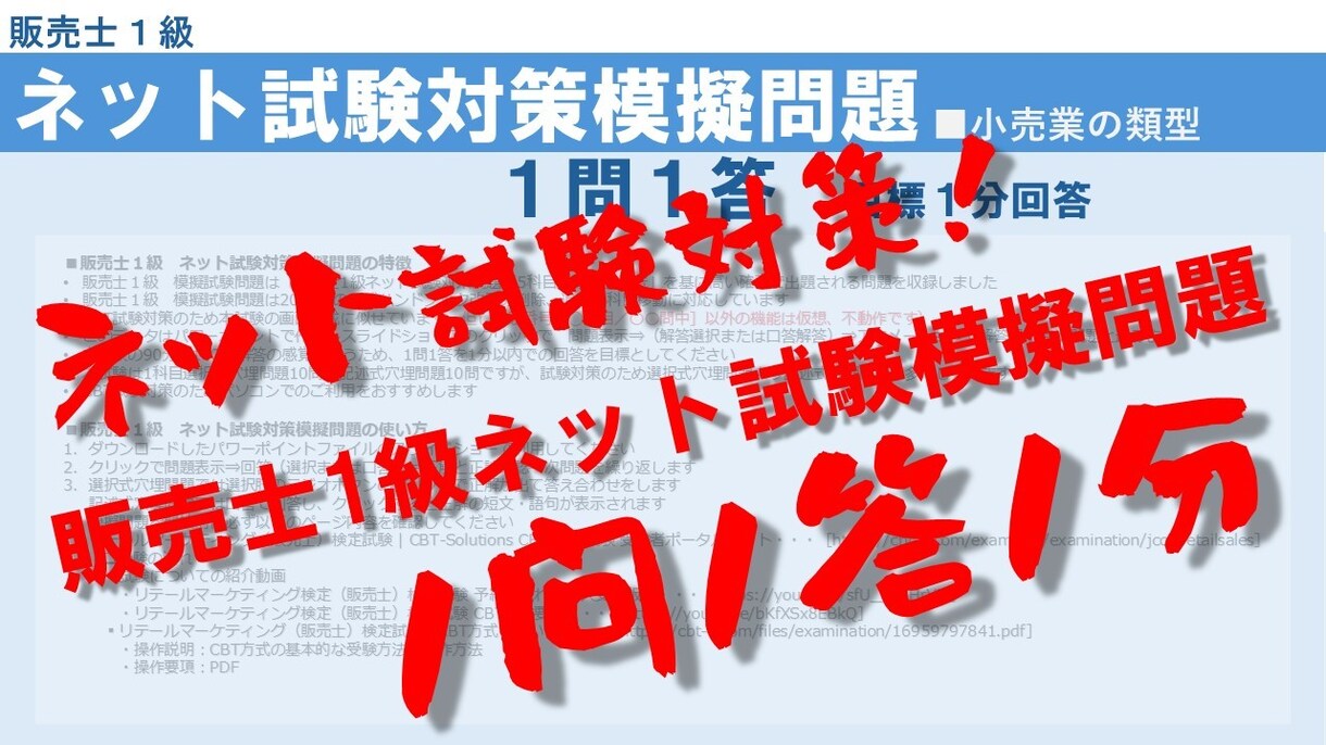 過去問不要！販売士1級問題集（頻出度付）提供します 過去問学習より勉強時間が激減するネット対策問題Excel表 イメージ4