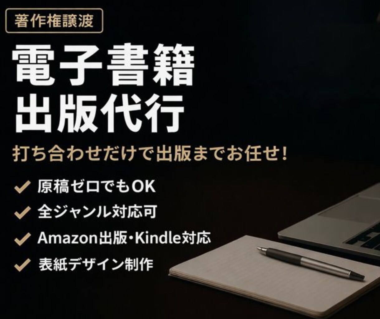 電子書籍代行制作いたします 打ち合わせだけで表紙から出版までお任せ！ イメージ1