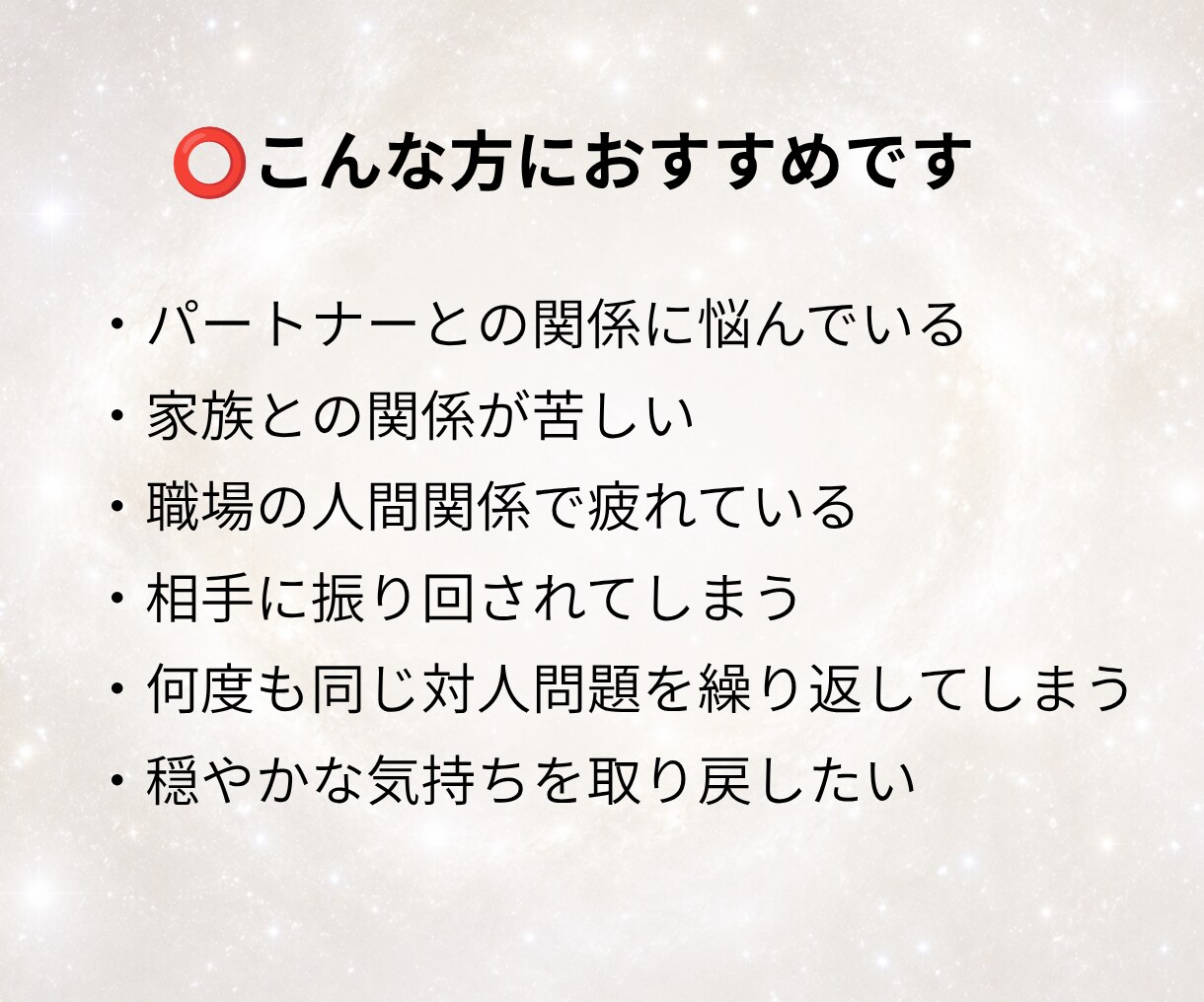うんざりする人間関係を着実に変化させる方法教えます 怒り・不満・疲れが減ってノーストレスな関係を築く具体策とは？ イメージ6