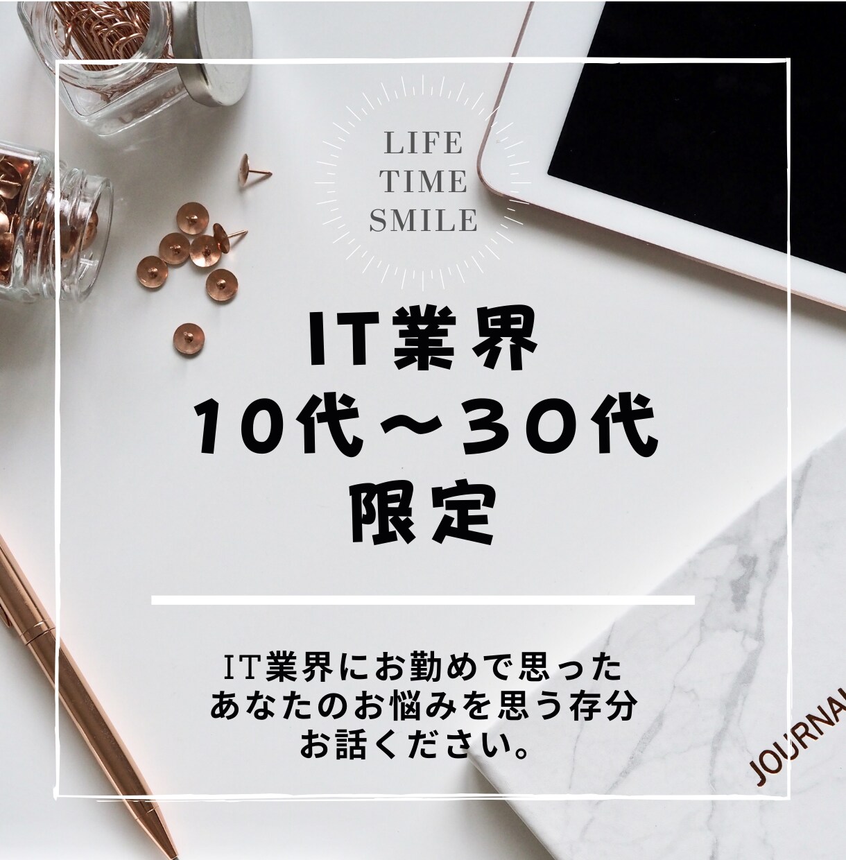 10代～30代　IT業界でのキャリア相談にのります IT業界でのキャリアはITに精通したキャリコンに相談 イメージ1