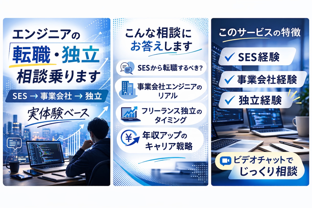 エンジニア独立・転職の相談乗ります SES→事業会社→独立の実体験ベース イメージ1