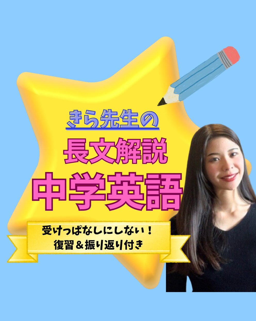 元・勉強嫌いの現役同志社生が中学英語長文教えます 長文が得意になる読み方をレクチャー！楽しく学べる授業 イメージ1