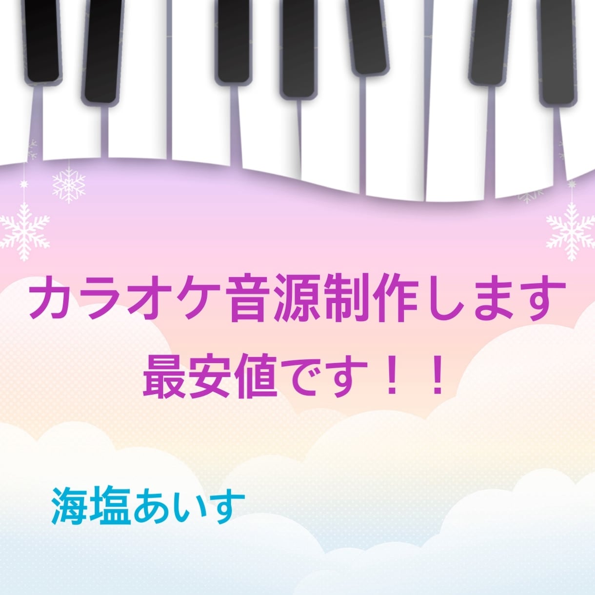 歌ってみたカラオケ音源作成します 原曲に忠実な音源を作成します。ボカロやアニソンが得意です。 イメージ1