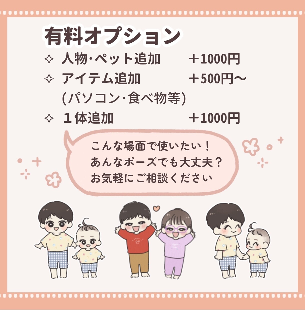 SNSやブログで活躍！ミニキャラ４体セット描きます あなたの分身が魅力を伝えるお手伝い★ イメージ6