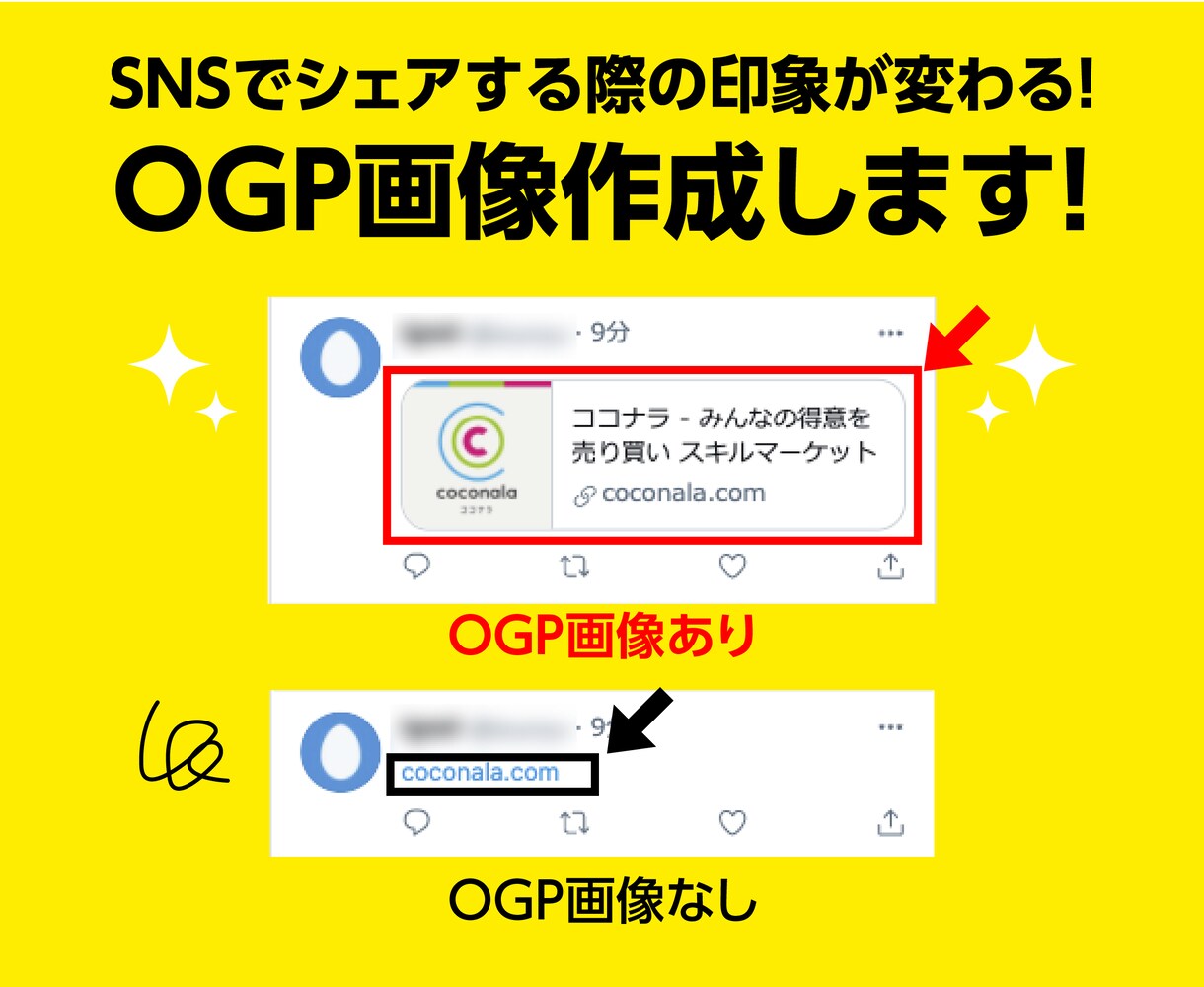 WEBサイトシェア用のサムネイル画像を作成します OGP画像を設置してクリック率アップ！ イメージ1