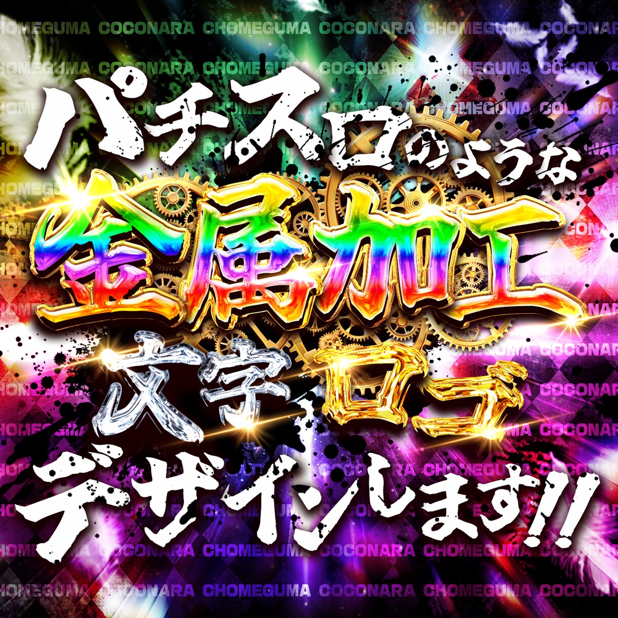オリジナルロゴ、アイコン、フレーム等デザインします 配信用テキストロゴやオリジナル素材作成、金属加工など イメージ1
