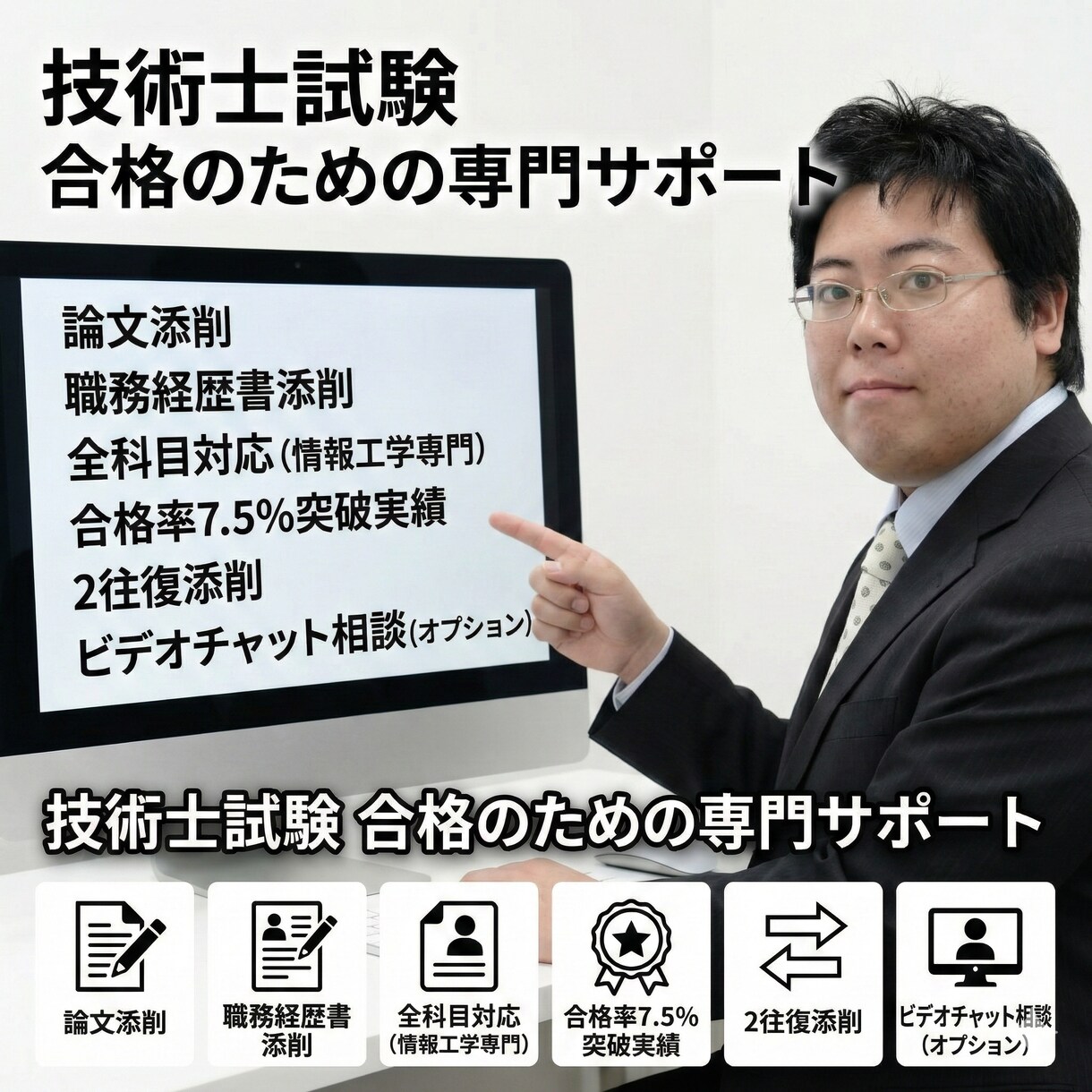 技術士試験の論文・職務経歴を添削します 令和6年二次筆記試験　合格率7.5％を一発合格！ イメージ3