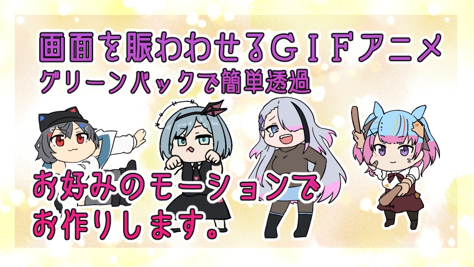 Vtuber向けデフォルメアニメーション作ります 配信者だけの低価格高品質サービス イメージ1