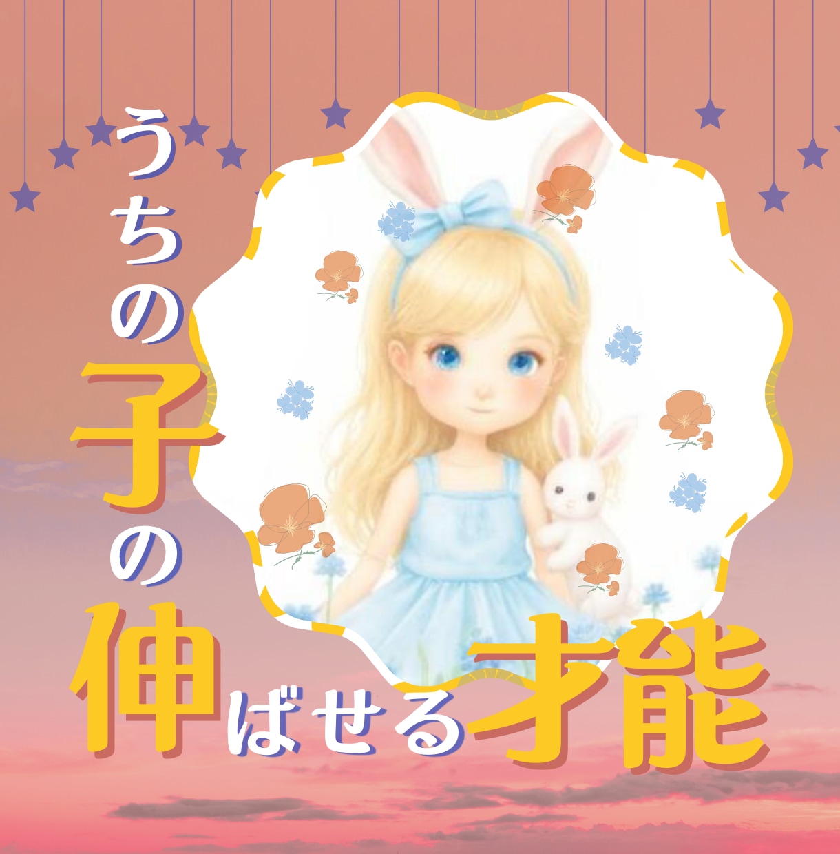 数秘×タロット×霊視｜お子様の適性から未来みます 才能が最も伸びる習い事と、親御さんの関わり方をご提案 イメージ1