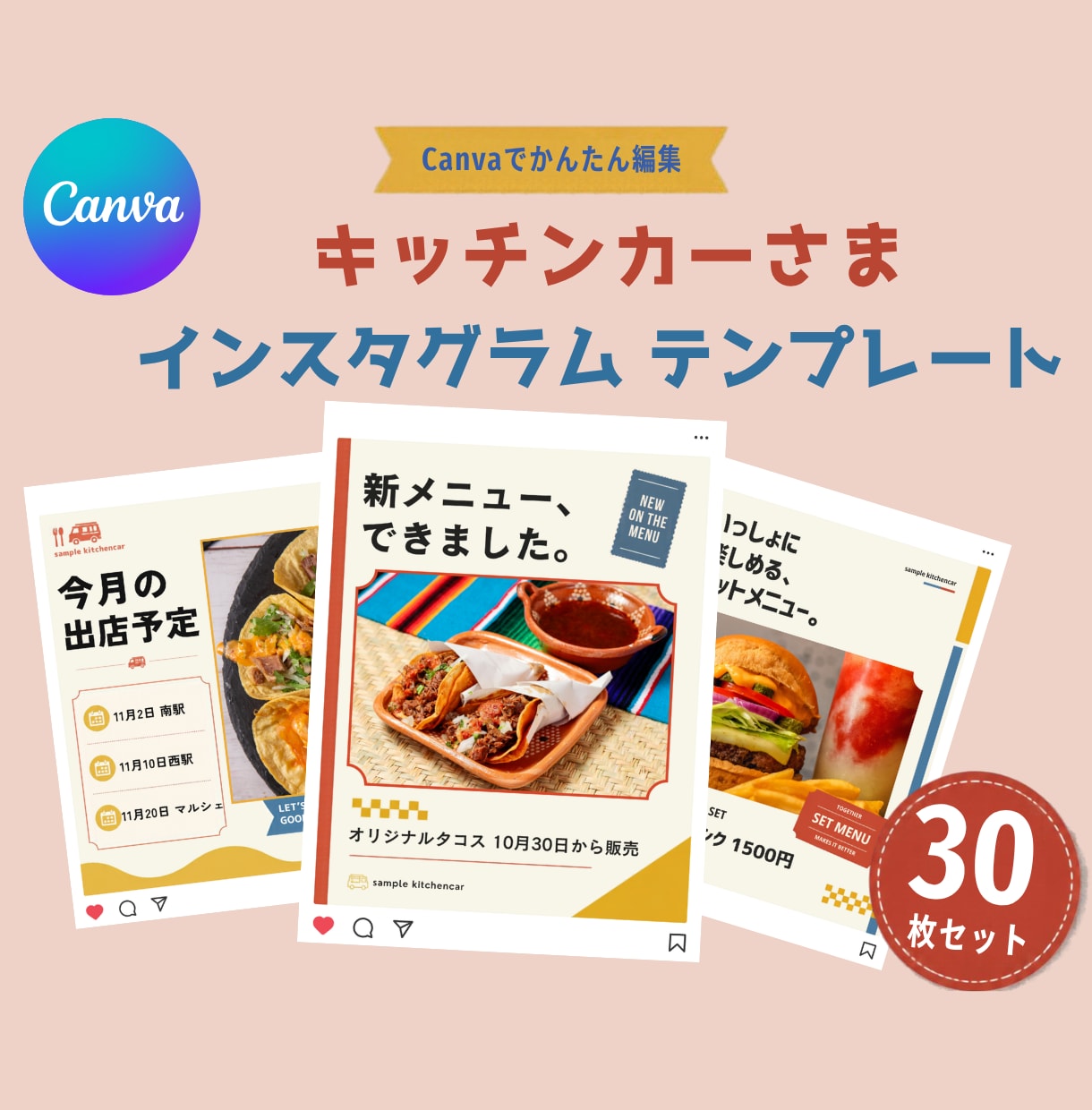 キッチンカー集客用／インスタテンプレを販売します 文字と写真を自分で変えるだけ！出店告知もメニュー紹介も簡単 イメージ1