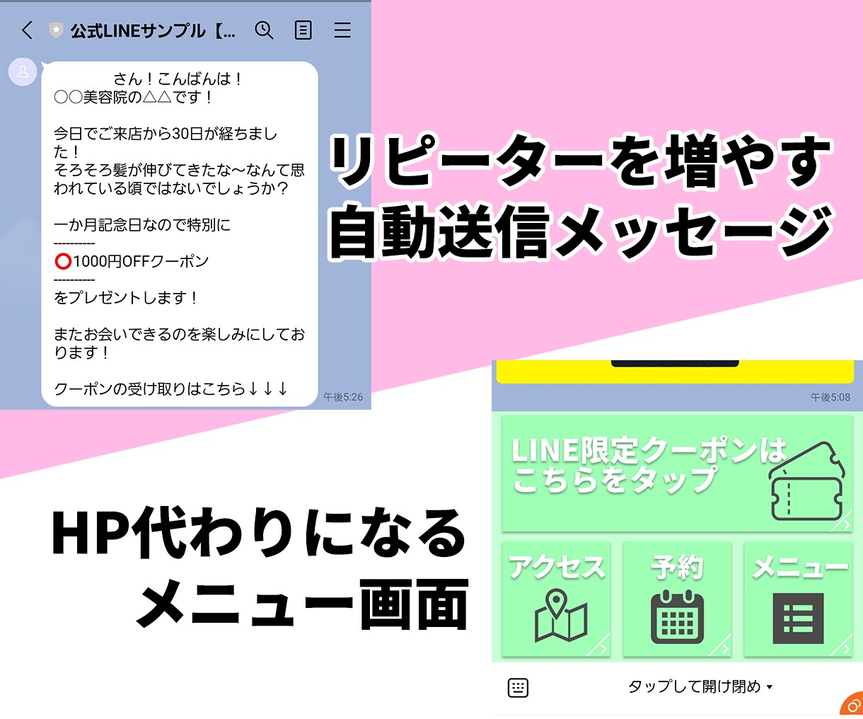 LINE公式アカウントの構築代行します 商品、サービスのリピーターが勝手に増える仕組み イメージ2