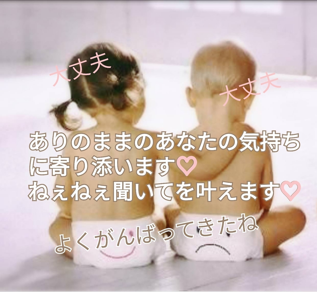 ありのままのあなたの気持ちに寄り添います ～あなたのねぇねぇ聞いてを全部叶えちゃいます～ イメージ4