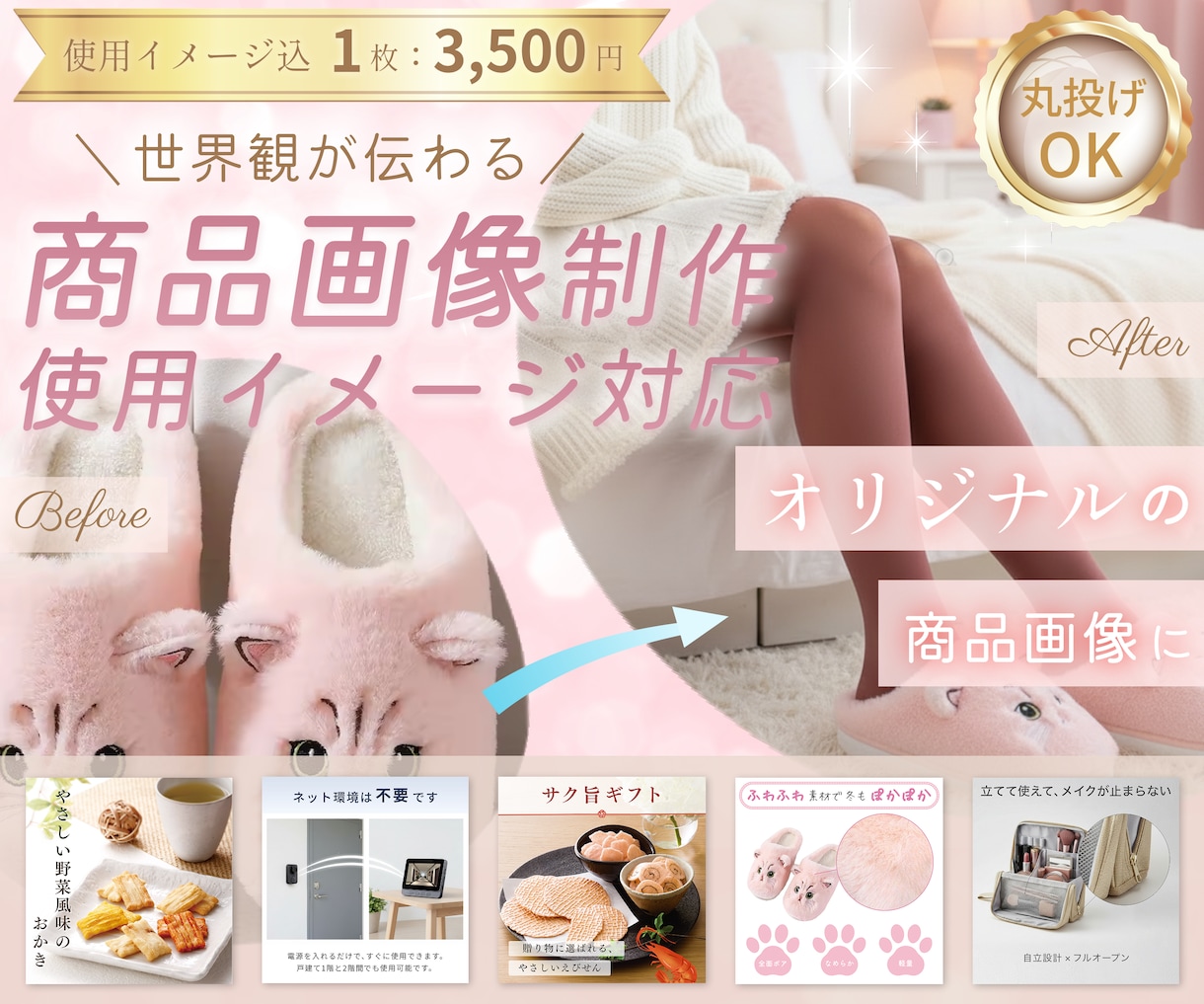 世界観を大切にしたEC商品画像を制作します 想いや空気感まで伝わる使用イメージまで作成 イメージ1