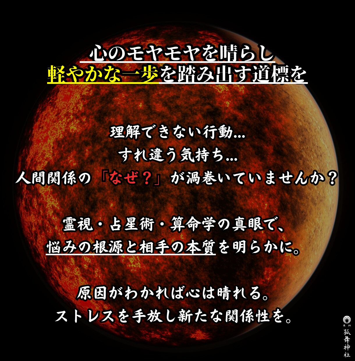 理解不能なあの人の行動理由を真眼鑑定で読み解きます 霊視/占星術/算命学で原因解明【人間関係ストレス解消鑑定 】 イメージ10