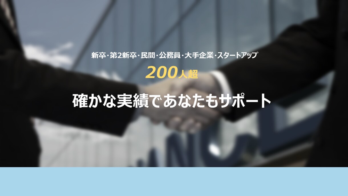 お試しキャリア相談★お気軽に！丁寧に対応致します 【大企業・公務員経験！】転職活動を全面バックアップいたします イメージ3