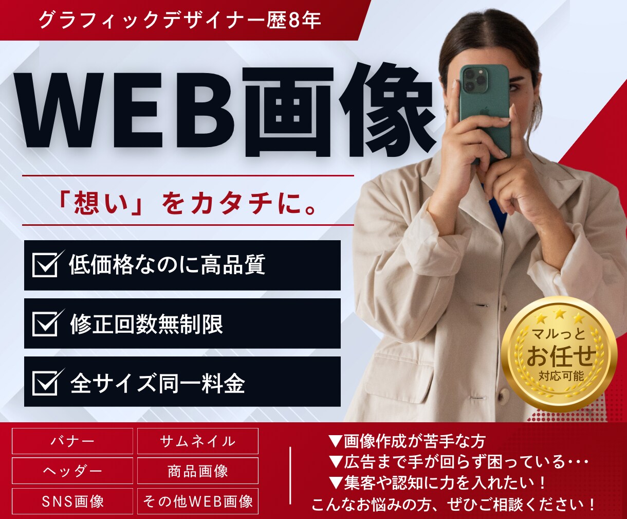 成果に"繋がる"WEB画像つくります あなたの想いをカタチにします！バナー/ヘッダー/SNS画像 イメージ1