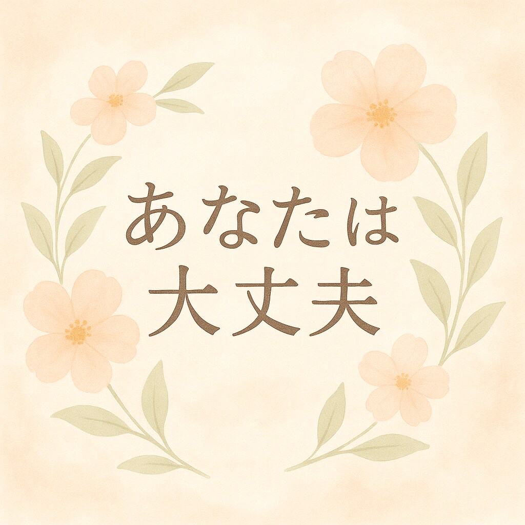 褒め上手があなたを全力で褒めます あなたは、もう十分がんばってる。 イメージ1