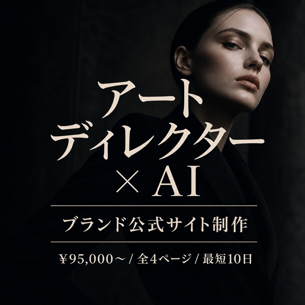 アートディレクターがブランド公式サイトを制作します 世界観で売れる、複数ページの公式ブランド イメージ1