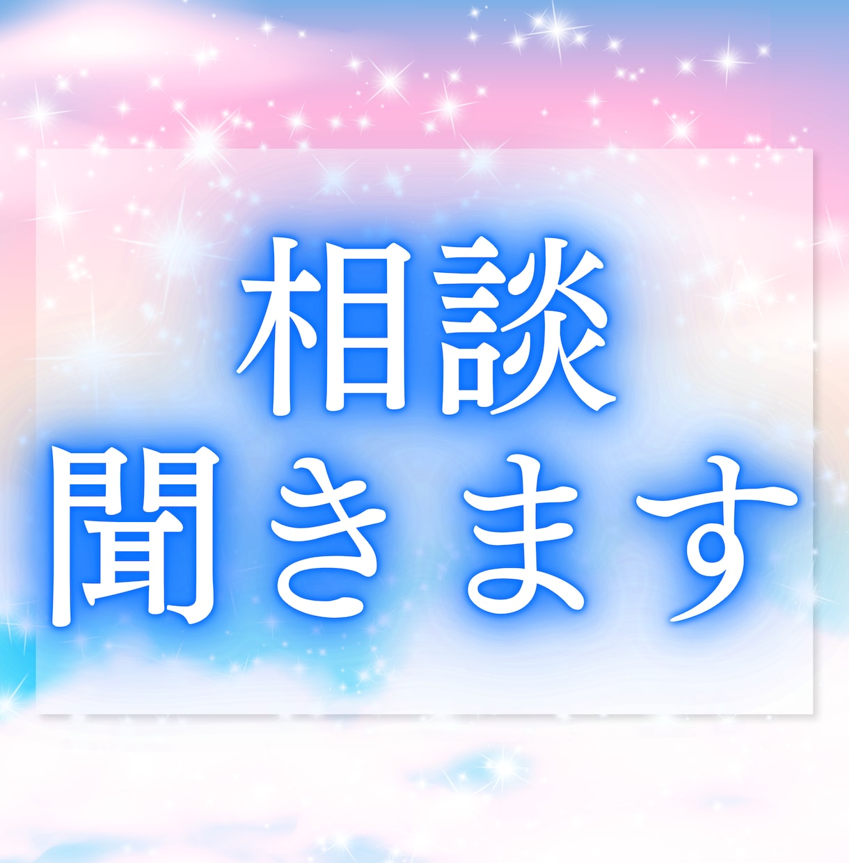 あの人の本心と今後の恋の流れを視ます こんなお悩みは、ありませんか？ イメージ5