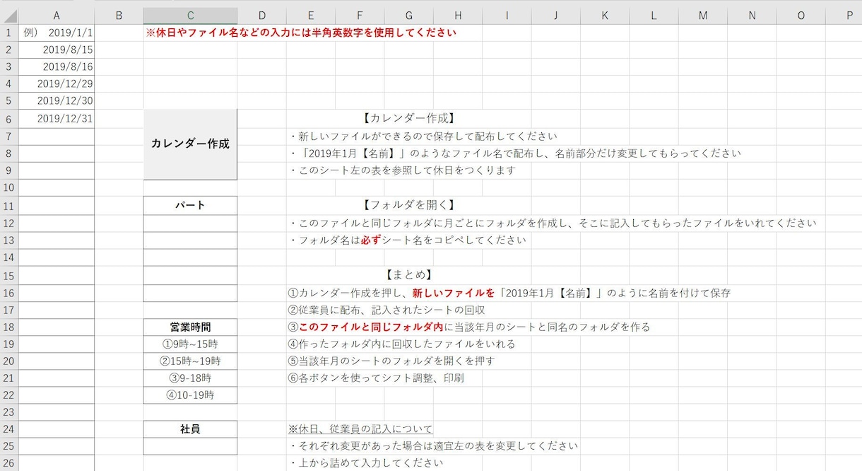 自動シフト表作ります Excelマクロを使って自動シフト表を作ります イメージ1