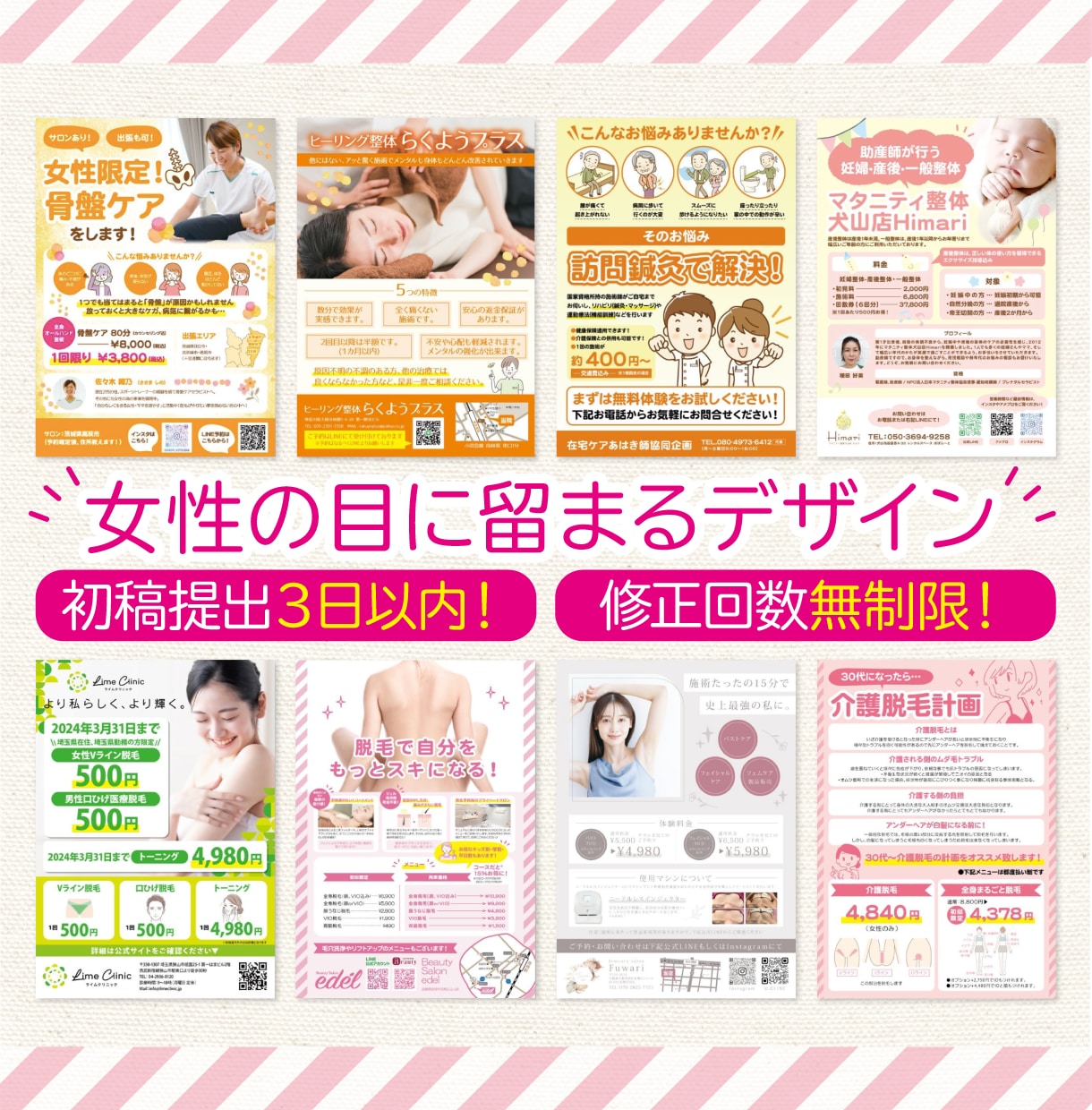 女性向けデザインならココ！プロがチラシを作成します 【修正無制限】【初稿3日以内】【素材用意無料】 イメージ1