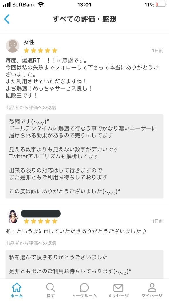 インプ1万以上圧倒的350RT以上保証します 総フォロワー数300万人に驚愕的な拡散力で400いいね射程内 イメージ3